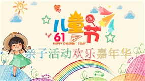 涂鸦儿童节亲子活动欢乐嘉年华ppt模板